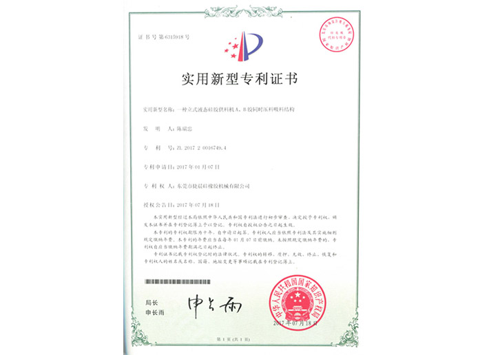 2017200167494适用新型专利证书