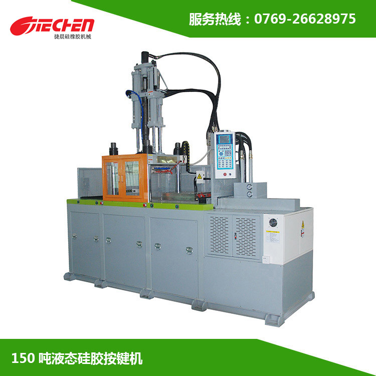 150吨 液态硅胶按键机