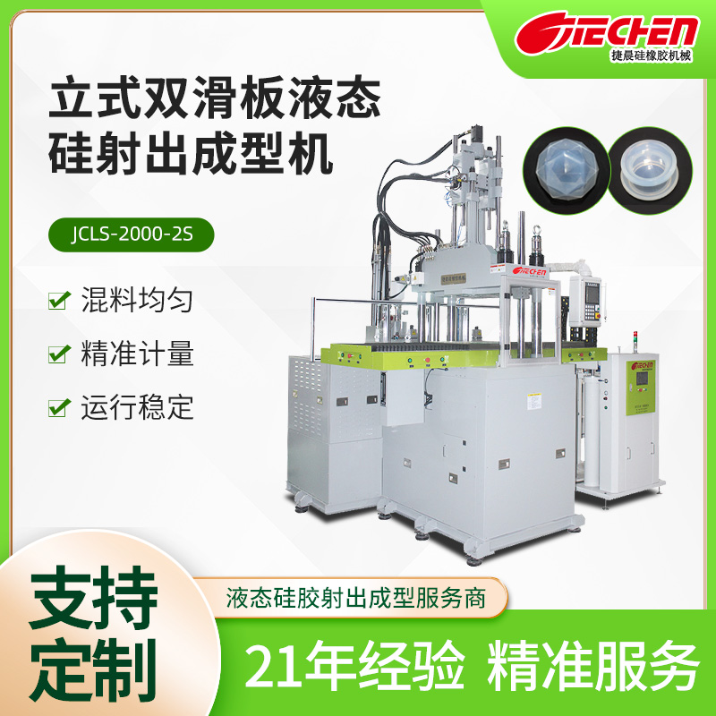 液态硅胶射出机须要注重哪些事变？出产效力若何？