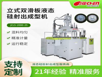 液态硅胶成型机价钱影响身分